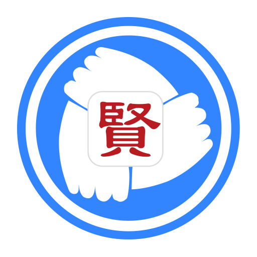 贤集网v1.0.6