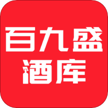 百九盛酒库速送