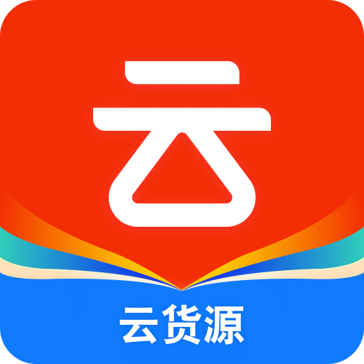 云货源v1.0.3