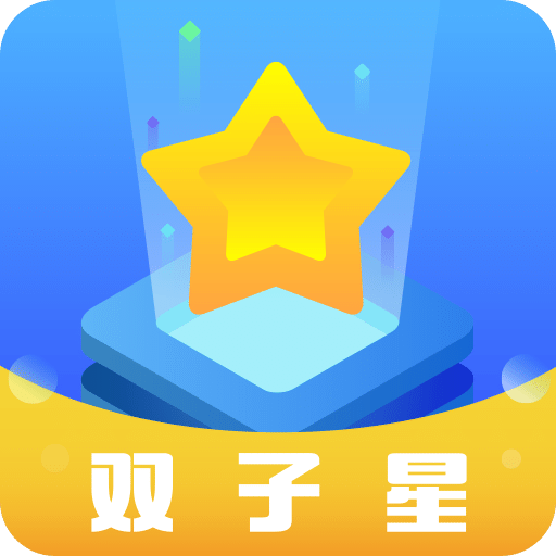 双子星云手机v4.7.1