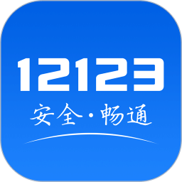 交管12123v2.6.9