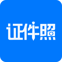 在线证件照