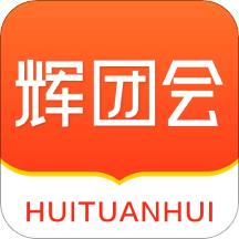 辉团会