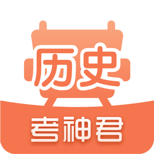 高中历史v1.5.5