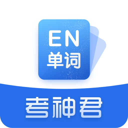 高中英语v2.8.5