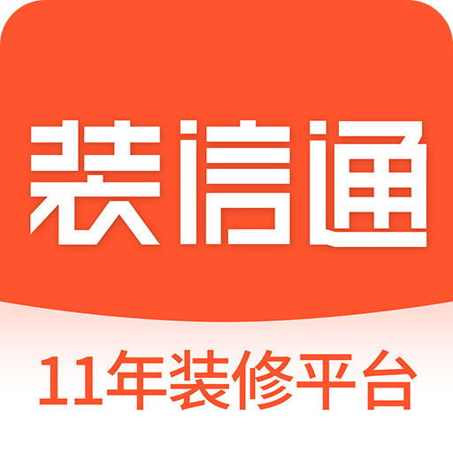 装信通装修v1.2.57