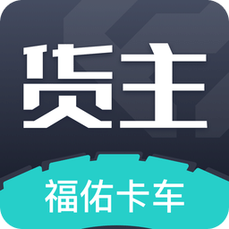 福佑卡车v5.15.0