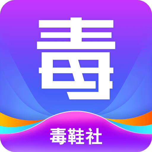 毒鞋社v1.2.0