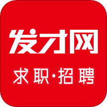 发才网v1.4.5.11