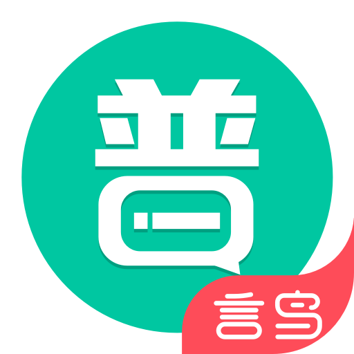 普通话学习v9.6.7