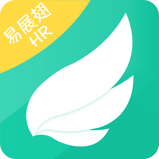 易展翅HRv1.0.0