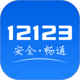 交管12123v2.7.1