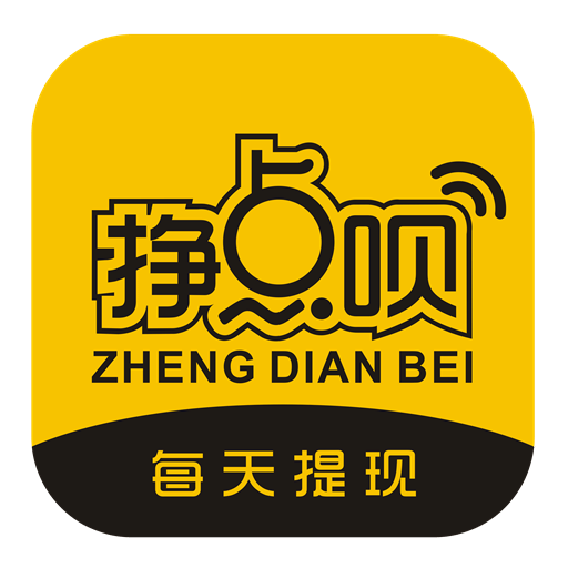 挣点呗