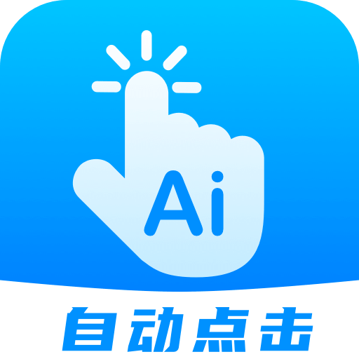 自动点击连点v2.4.7