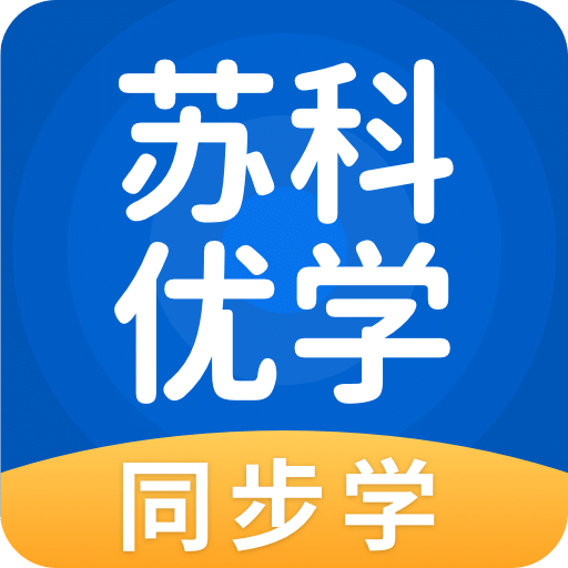 苏科优学v5.0.6.0