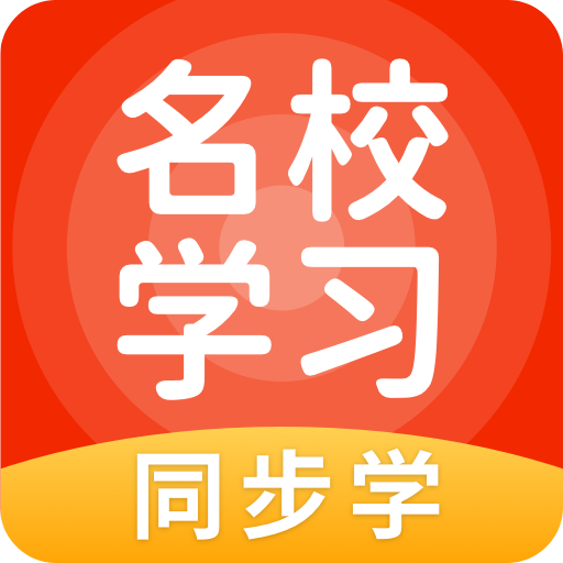 名校学习v5.0.6.0