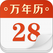 黄历天气万年历