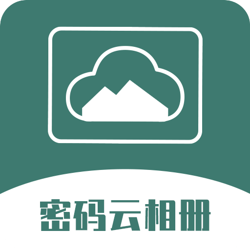 密码云相册v1.0.0