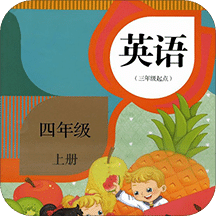 精通英语四年级上