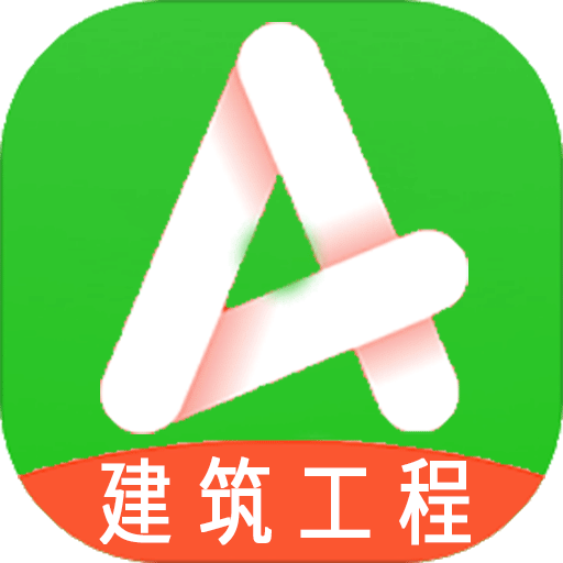 一级建造师(建筑工程)v1.2.0