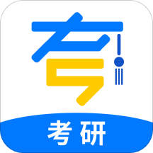 考研真题库