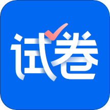 试卷宝v2.11