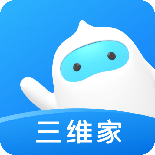 三维家设计师v2.0.0