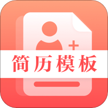简历制作v3.1.8