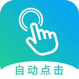 点击器v1.5.0