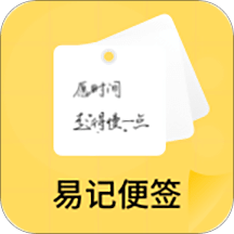 易记便签