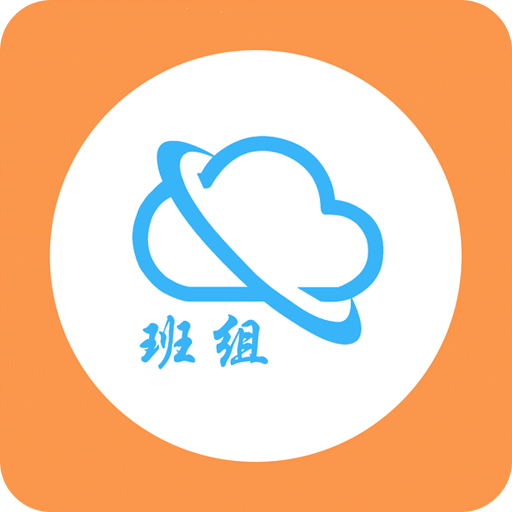 班组汇v1.5.6