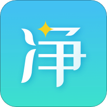 净无止境