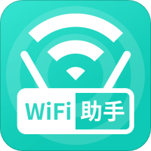 WiFi无线助手