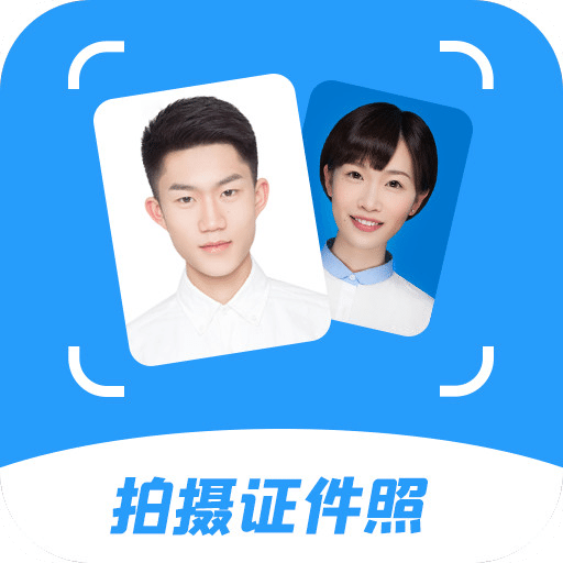 拍摄证件照v2.0.4