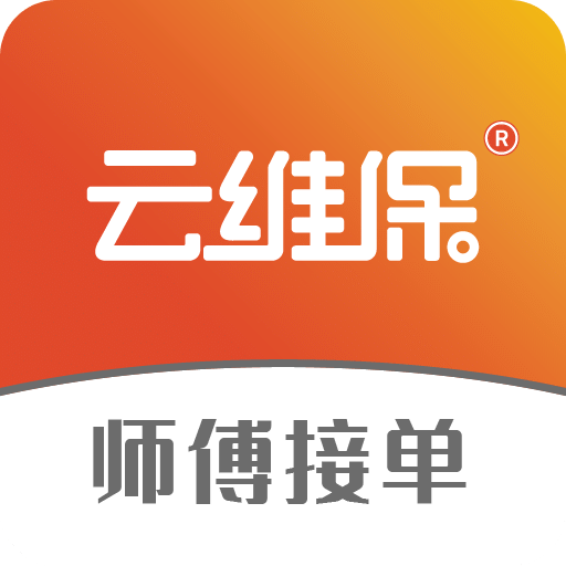 云维保师傅v1.0.0