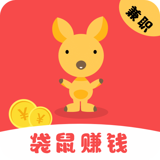袋鼠赚钱