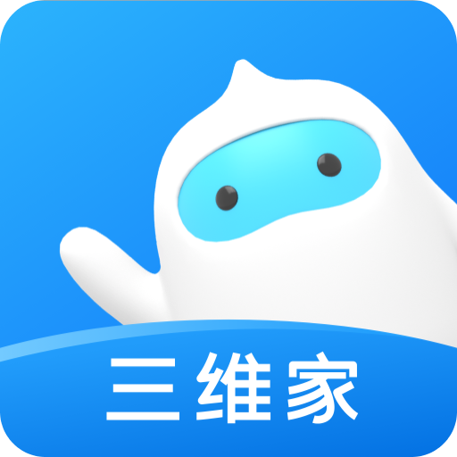 三维家设计师v2.0.1