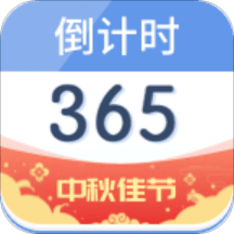 倒计时v3.36.0