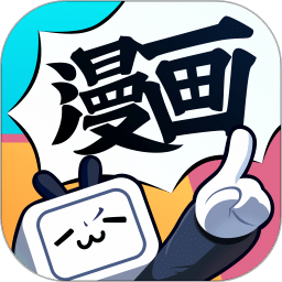 哔哩哔哩漫画v4.5.0