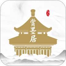 赏墨居