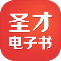 圣才电子书v6.0.6