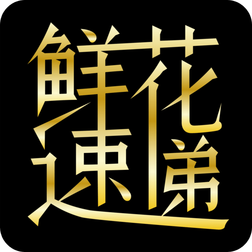 鲜花速递v1.1.9