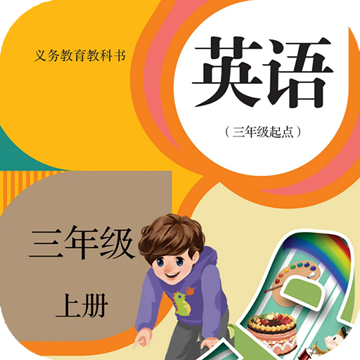 人教英语点读软件v1.1.5