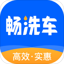 畅洗车