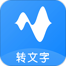 语音转换文字v5.2.0