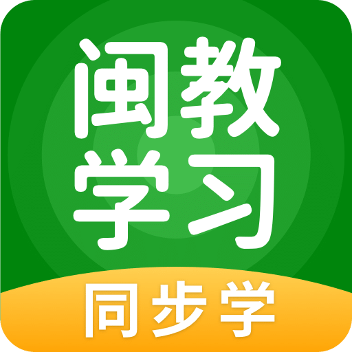 闽教学习v5.0.7.0