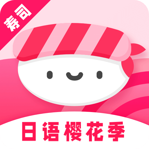 寿司日语学习v1.0.3