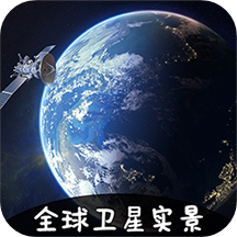 VR实景卫星地图v3.1.1