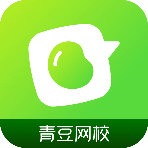 青豆网校v4.1