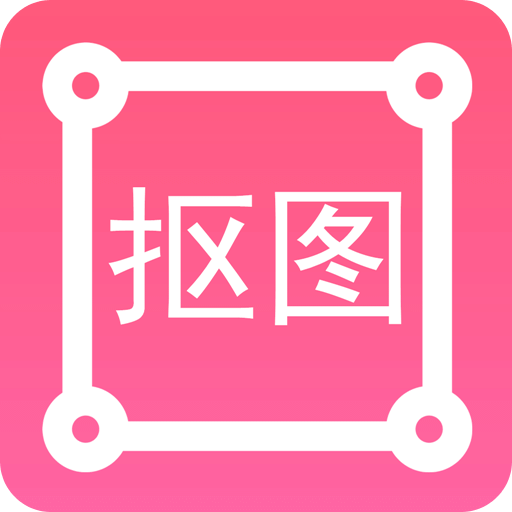 P图扣图师v1.2.7